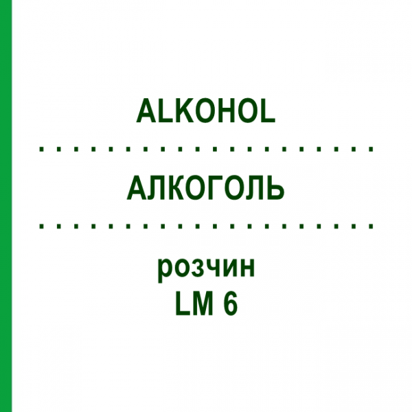 АЛКОГОЛЬ (ALKOHOL) LM 6 раствор 10 мл - Гомеопатия ARCANA DR.SEWERIN
