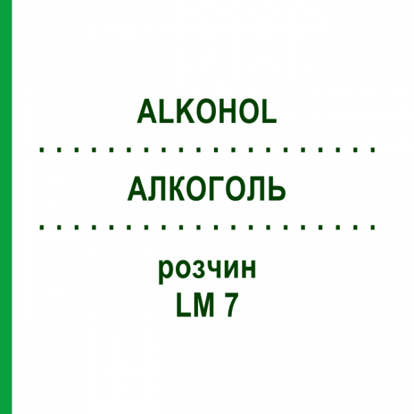 АЛКОГОЛЬ (ALKOHOL) LM 7 раствор 10 мл - Гомеопатия ARCANA DR.SEWERIN