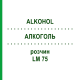АЛКОГОЛЬ (ALKOHOL) LM 75 раствор 10 мл - Гомеопатия ARCANA DR.SEWERIN
