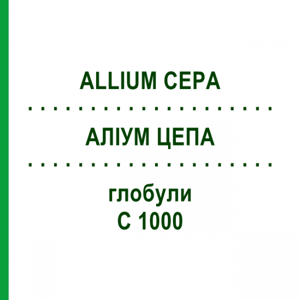 АЛЛИУМ ЦЕПА (ALLIUM CEPA) C 1000 глобули 1,5 г - Гомеопатия GUDJONS