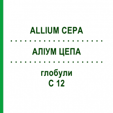 АЛІУМ ЦЕПА (ALLIUM CEPA) C 12 глобули 1,5 г - Гомеопатія GUDJONS