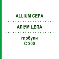 АЛІУМ ЦЕПА (ALLIUM CEPA) C 200 глобули 0,5 г - Гомеопатія GUDJONS