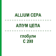 АЛЛИУМ ЦЕПА (ALLIUM CEPA) C 200 глобули 10 г - Гомеопатия SPAGYRA