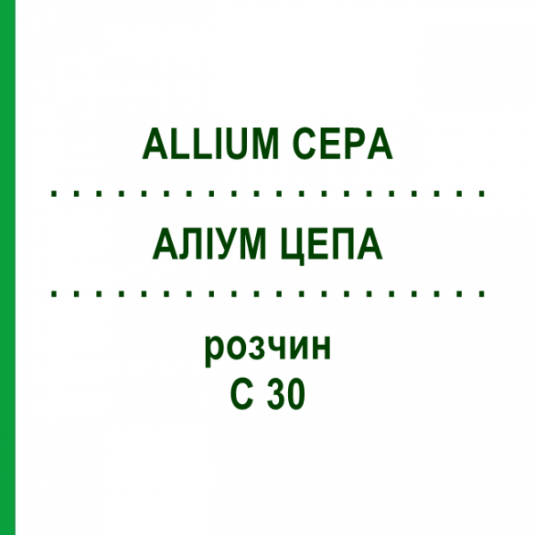 АЛЛИУМ ЦЕПА (ALLIUM CEPA) C 30 раствор 20 мл - Гомеопатия DHU