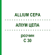 АЛЛИУМ ЦЕПА (ALLIUM CEPA) C 30 раствор 20 мл - Гомеопатия DHU