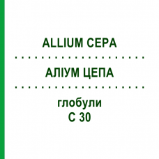 АЛІУМ ЦЕПА (ALLIUM CEPA) C 30 глобули 0,5 г - Гомеопатія GUDJONS