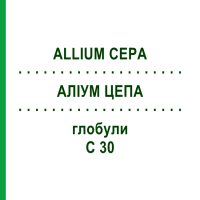 АЛІУМ ЦЕПА (ALLIUM CEPA) C 30 глобули 1,5 г - Гомеопатія GUDJONS