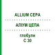 АЛІУМ ЦЕПА (ALLIUM CEPA) C 30 глобули 1,5 г - Гомеопатія GUDJONS