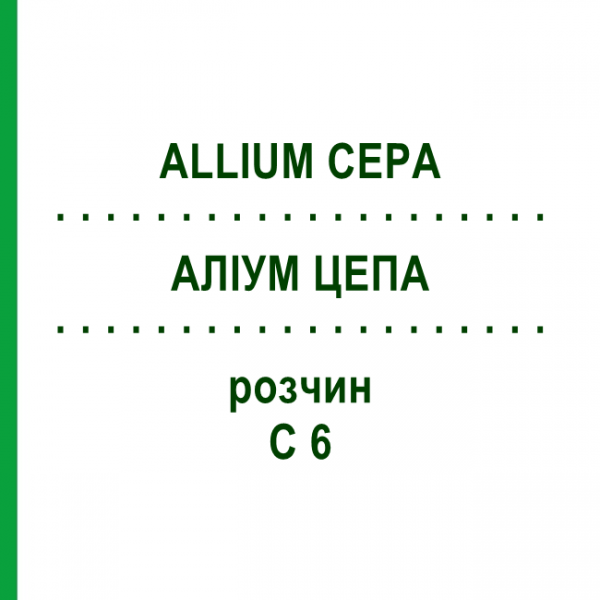 АЛЛИУМ ЦЕПА (ALLIUM CEPA) C 6 раствор 20 мл - Гомеопатия DHU