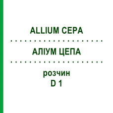 АЛЛИУМ ЦЕПА (ALLIUM CEPA) D 1 раствор 20 мл - Гомеопатия DHU