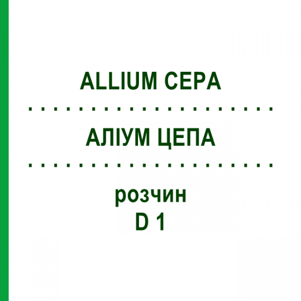 АЛЛИУМ ЦЕПА (ALLIUM CEPA) D 1 раствор 20 мл - Гомеопатия DHU