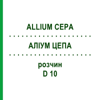 АЛЛИУМ ЦЕПА (ALLIUM CEPA) D 10 раствор 20 мл - Гомеопатия DHU