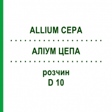 АЛЛИУМ ЦЕПА (ALLIUM CEPA) D 10 раствор 20 мл - Гомеопатия DHU
