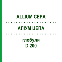 АЛЛИУМ ЦЕПА (ALLIUM CEPA) D 200 глобули 10 г - Гомеопатия DHU