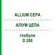 АЛЛИУМ ЦЕПА (ALLIUM CEPA) D 200 глобули 10 г - Гомеопатия DHU