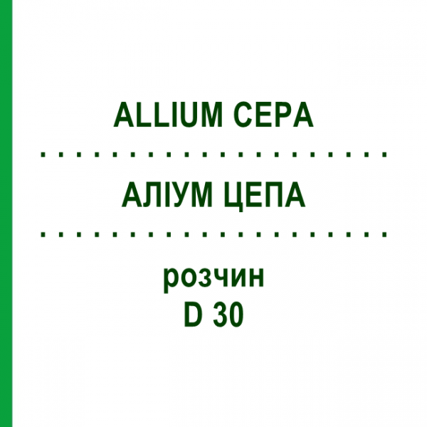 АЛЛИУМ ЦЕПА (ALLIUM CEPA) D 30 раствор 20 мл - Гомеопатия DHU