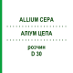 АЛЛИУМ ЦЕПА (ALLIUM CEPA) D 30 раствор 20 мл - Гомеопатия DHU