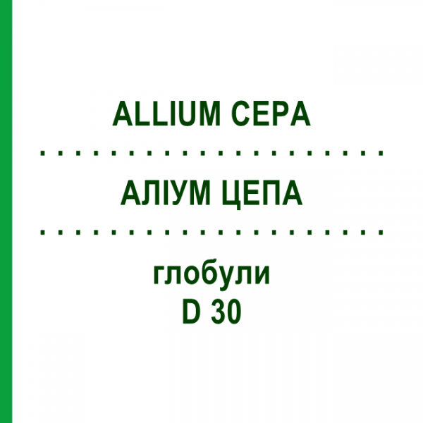 АЛЛИУМ ЦЕПА (ALLIUM CEPA) D 30 глобули 10 г - Гомеопатия SPAGYRA