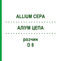 АЛЛИУМ ЦЕПА (ALLIUM CEPA) D 8 раствор 20 мл - Гомеопатия DHU
