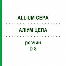 АЛЛИУМ ЦЕПА (ALLIUM CEPA) D 8 раствор 20 мл - Гомеопатия DHU