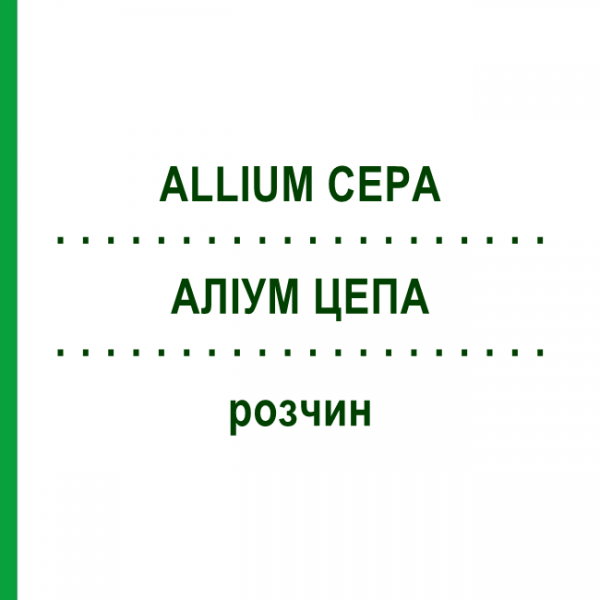 АЛЛИУМ ЦЕПА (ALLIUM CEPA) раствор 50 мл - Гомеопатия DHU
