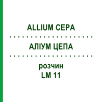 АЛЛИУМ ЦЕПА (ALLIUM CEPA) LM 11 раствор 10 мл - Гомеопатия ARCANA DR.SEWERIN
