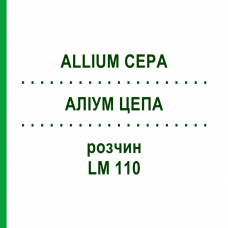 АЛЛИУМ ЦЕПА (ALLIUM CEPA) LM 110 раствор 10 мл - Гомеопатия ARCANA DR.SEWERIN