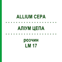 АЛЛИУМ ЦЕПА (ALLIUM CEPA) LM 17 раствор 10 мл - Гомеопатия ARCANA DR.SEWERIN