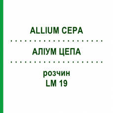 АЛЛИУМ ЦЕПА (ALLIUM CEPA) LM 19 раствор 10 мл - Гомеопатия ARCANA DR.SEWERIN