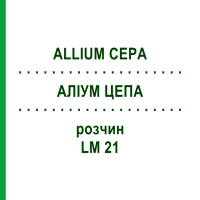 АЛЛИУМ ЦЕПА (ALLIUM CEPA) LM 21 раствор 10 мл - Гомеопатия ARCANA DR.SEWERIN