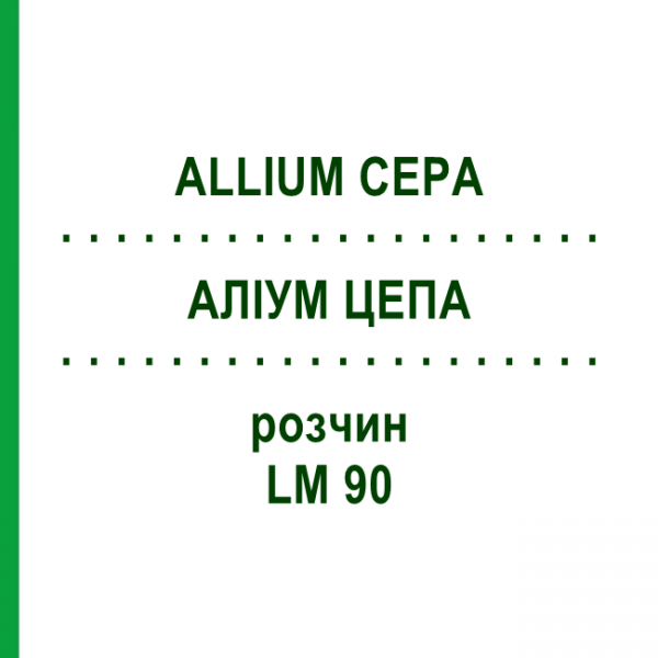 АЛЛИУМ ЦЕПА (ALLIUM CEPA) LM 90 раствор 10 мл - Гомеопатия ARCANA DR.SEWERIN