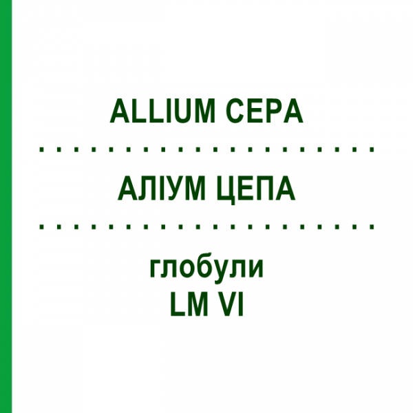АЛЛИУМ ЦЕПА (ALLIUM CEPA) LM VI глобули 5 г - Гомеопатия DHU