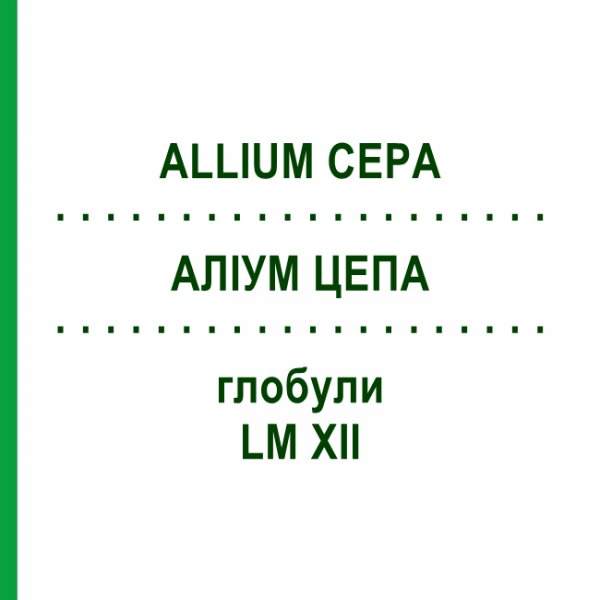 АЛЛИУМ ЦЕПА (ALLIUM CEPA) LM XII глобули 5 г - Гомеопатия DHU