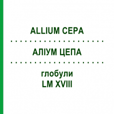 АЛЛИУМ ЦЕПА (ALLIUM CEPA) LM XVIII глобули 5 г - Гомеопатия DHU