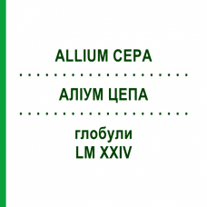 АЛЛИУМ ЦЕПА (ALLIUM CEPA) LM XXIV глобули 5 г - Гомеопатия DHU