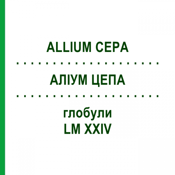 АЛЛИУМ ЦЕПА (ALLIUM CEPA) LM XXIV глобули 5 г - Гомеопатия DHU