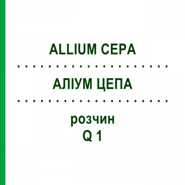 АЛІУМ ЦЕПА (ALLIUM CEPA) Q 1 розчин 15 мл - Гомеопатія GUDJONS