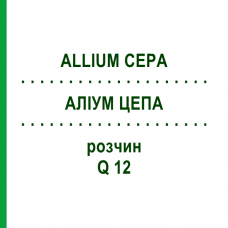 АЛІУМ ЦЕПА (ALLIUM CEPA) Q 12 розчин 15 мл - Гомеопатія GUDJONS