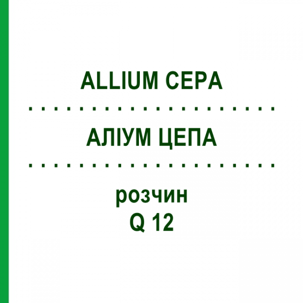 АЛЛИУМ ЦЕПА (ALLIUM CEPA) Q 12 раствор 15 мл - Гомеопатия GUDJONS