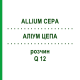 АЛІУМ ЦЕПА (ALLIUM CEPA) Q 12 розчин 15 мл - Гомеопатія GUDJONS
