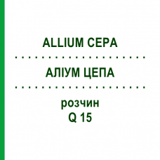 АЛІУМ ЦЕПА (ALLIUM CEPA) Q 15 розчин 15 мл - Гомеопатія GUDJONS
