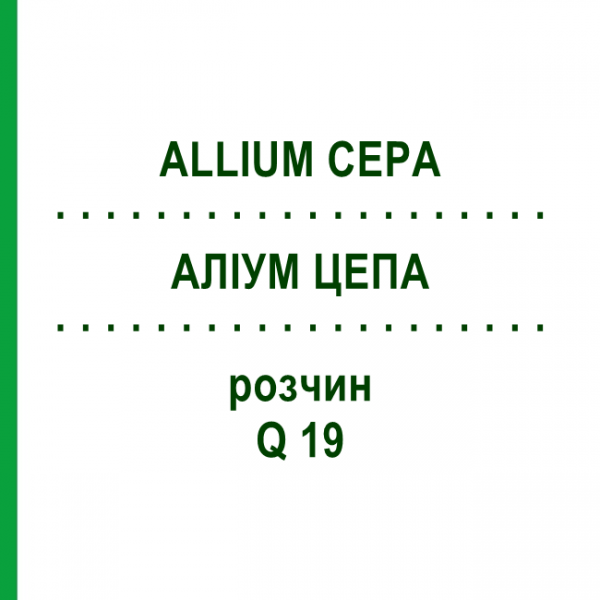 АЛІУМ ЦЕПА (ALLIUM CEPA) Q 19 розчин 15 мл - Гомеопатія GUDJONS
