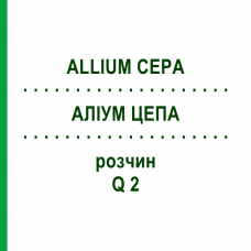 АЛІУМ ЦЕПА (ALLIUM CEPA) Q 2 розчин 15 мл - Гомеопатія GUDJONS