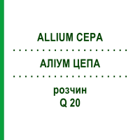 АЛЛИУМ ЦЕПА (ALLIUM CEPA) Q 20 раствор 15 мл - Гомеопатия GUDJONS