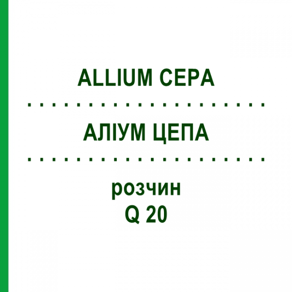 АЛІУМ ЦЕПА (ALLIUM CEPA) Q 20 розчин 15 мл - Гомеопатія GUDJONS