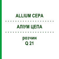 АЛІУМ ЦЕПА (ALLIUM CEPA) Q 21 розчин 15 мл - Гомеопатія GUDJONS