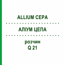 АЛІУМ ЦЕПА (ALLIUM CEPA) Q 21 розчин 15 мл - Гомеопатія GUDJONS