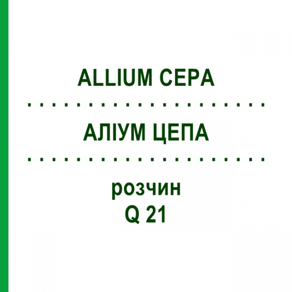 АЛІУМ ЦЕПА (ALLIUM CEPA) Q 21 розчин 15 мл - Гомеопатія GUDJONS