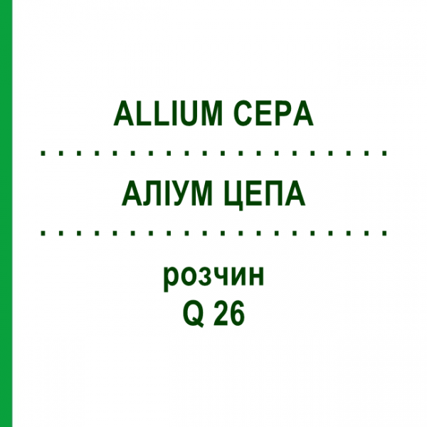 АЛЛИУМ ЦЕПА (ALLIUM CEPA) Q 26 раствор 15 мл - Гомеопатия GUDJONS