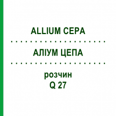 АЛЛИУМ ЦЕПА (ALLIUM CEPA) Q 27 раствор 15 мл - Гомеопатия GUDJONS